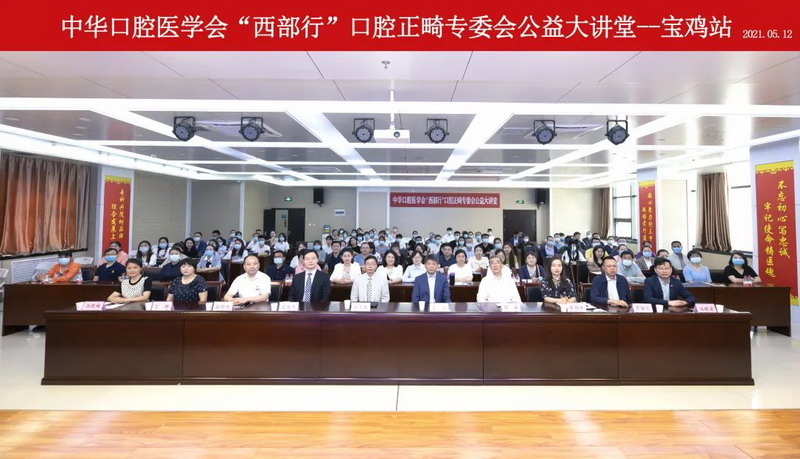 俄罗斯专享会平台294地址再获中华口腔医学会“西部行”继续教育基地(图3)